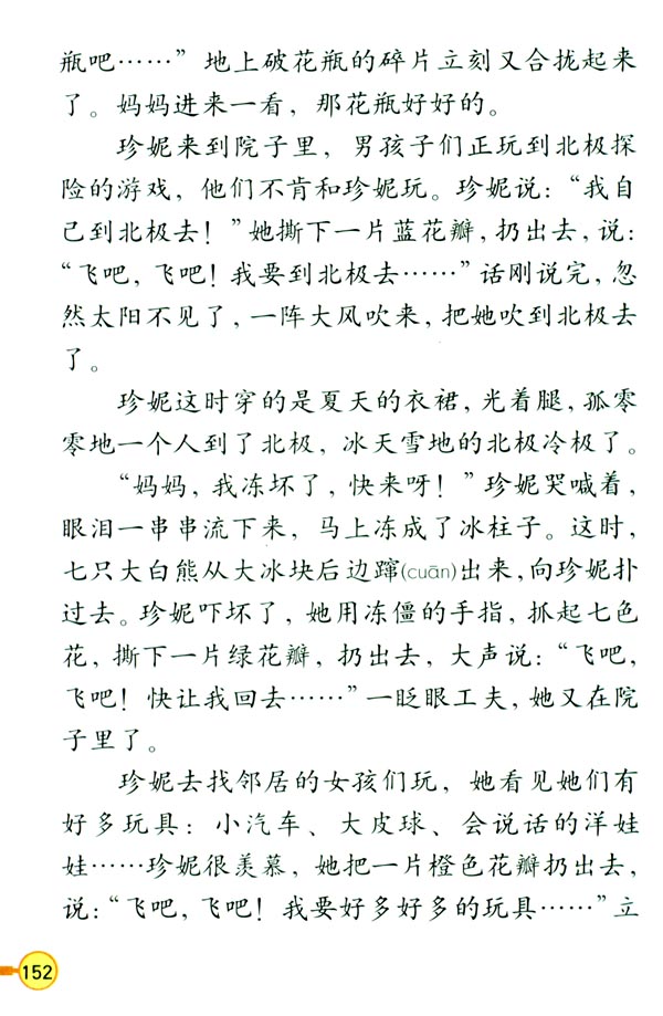 5 七色花(第153页)