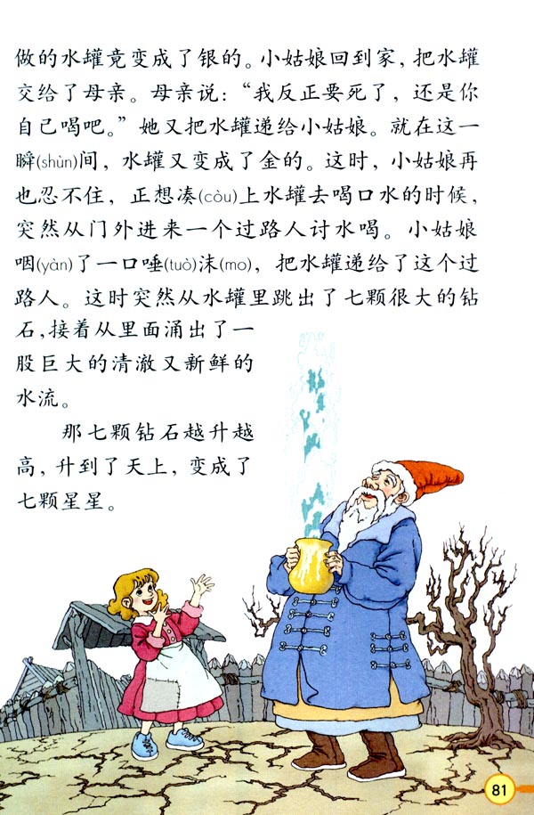 19 七颗钻石(第82页)