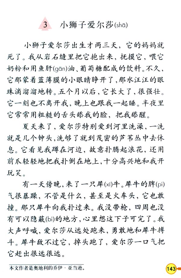 3 小狮子爱尔莎(第144页)