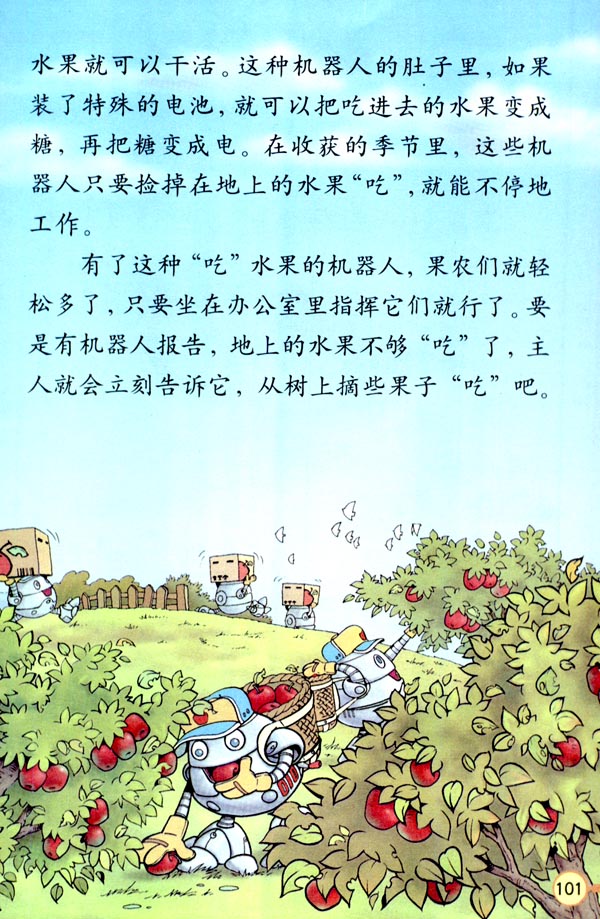 24* 果园机器人(第102页)