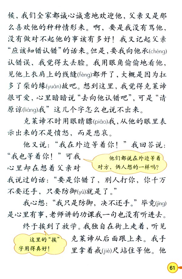 人教版三年级语文下册电子课本15 争吵(第62页)