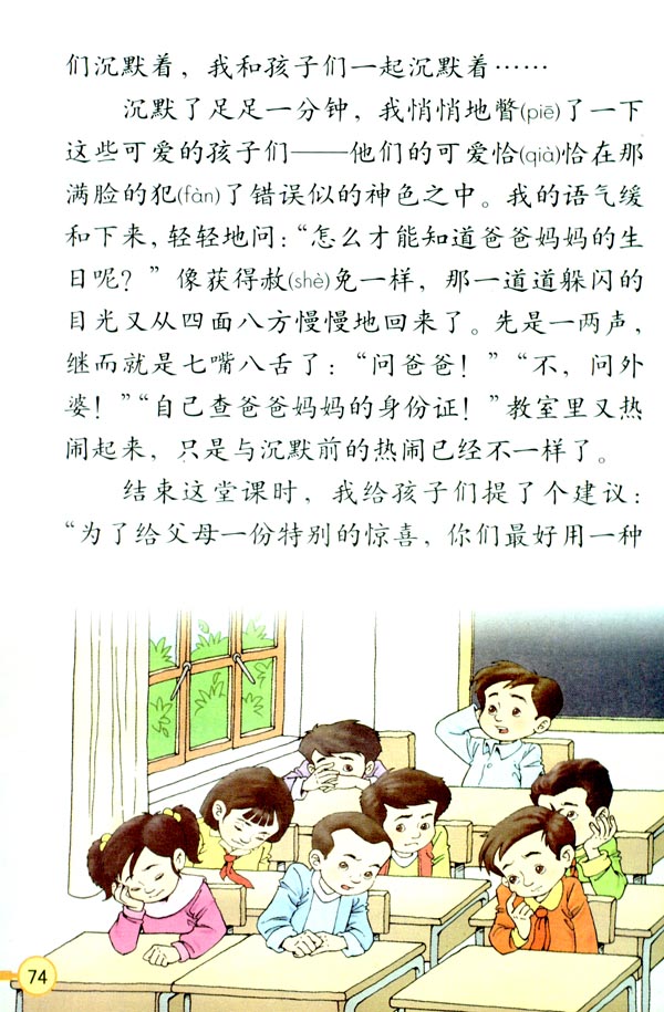 17 可贵的沉默(第75页)