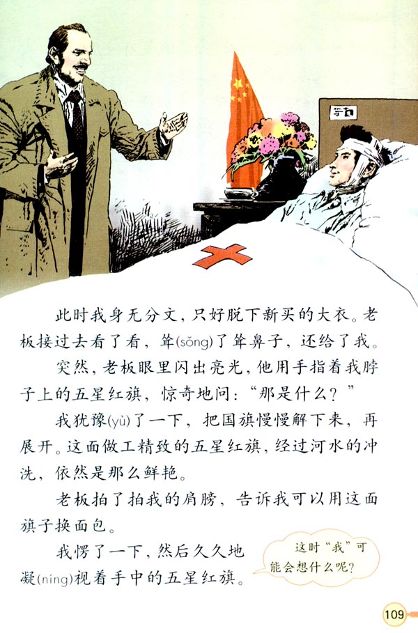 26 一面五星红旗(第110页)