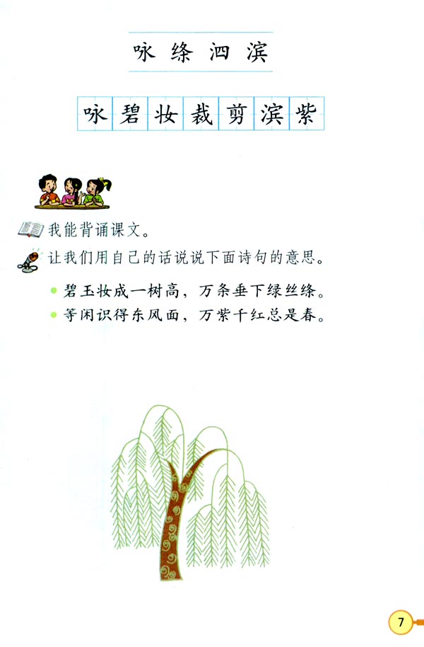 人教版三年级语文下册电子课本2 古诗两首(第7页)
