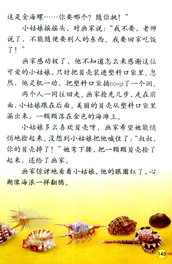 4 在金色的海滩上(第150页)