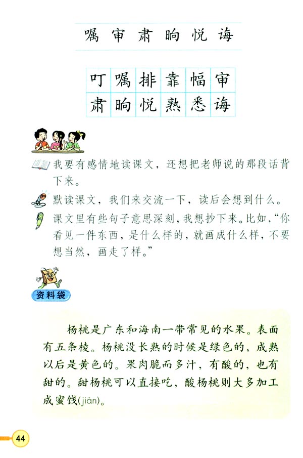 人教版三年级语文下册电子课本11 画杨桃(第44页)