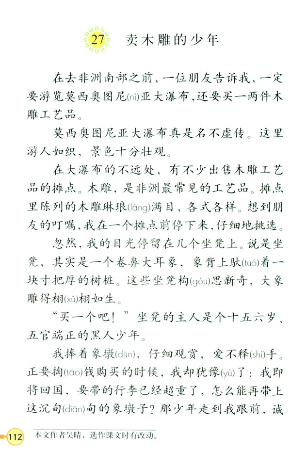 27 卖木雕的少年(第113页)