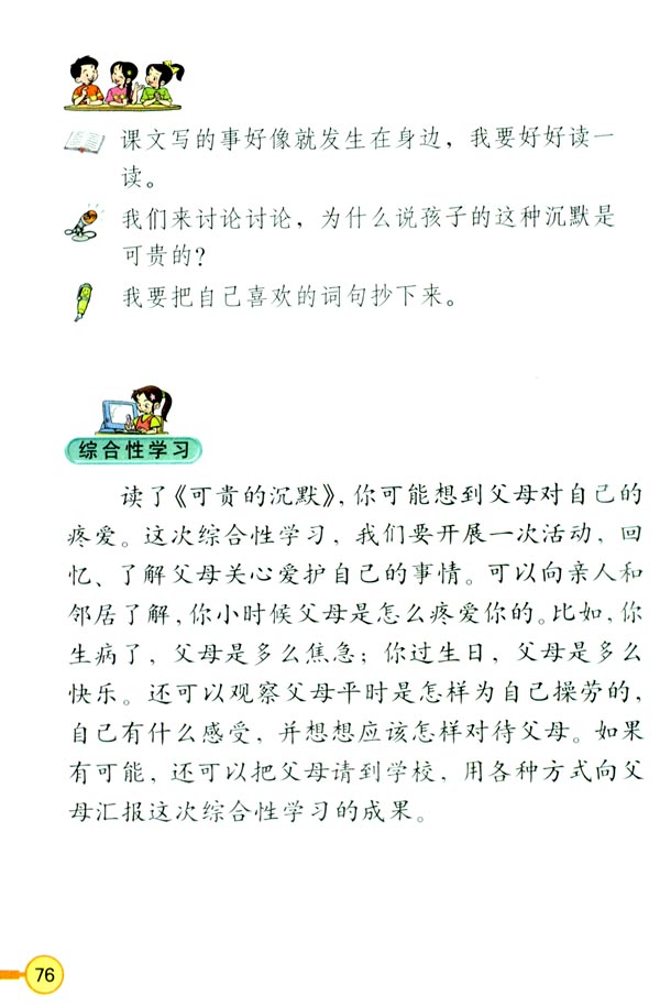 17 可贵的沉默(第77页)