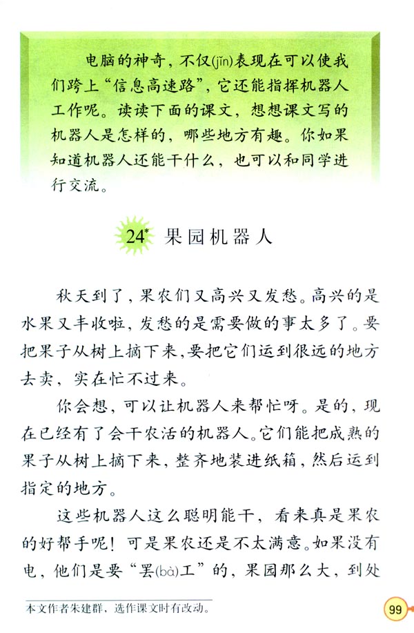 24* 果园机器人(第100页)