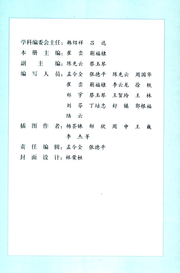 人教版三年级语文下册电子课本封面/前言/目录