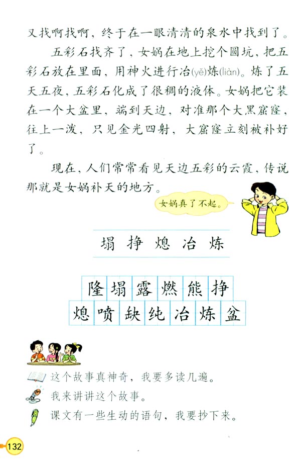 31 女娲补天(第133页)