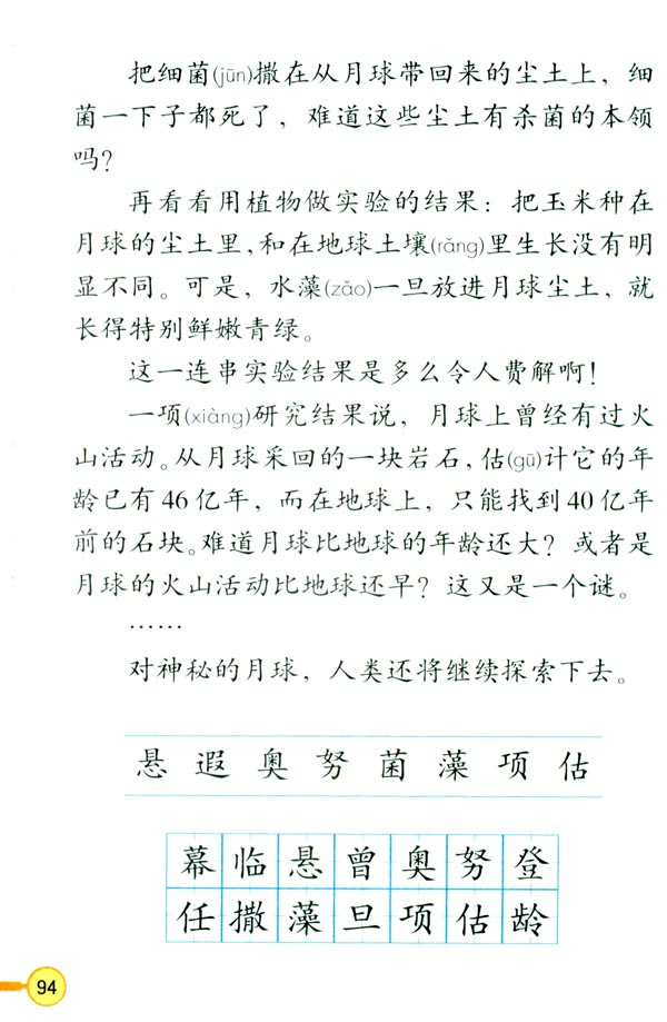 22 月球之谜(第95页)
