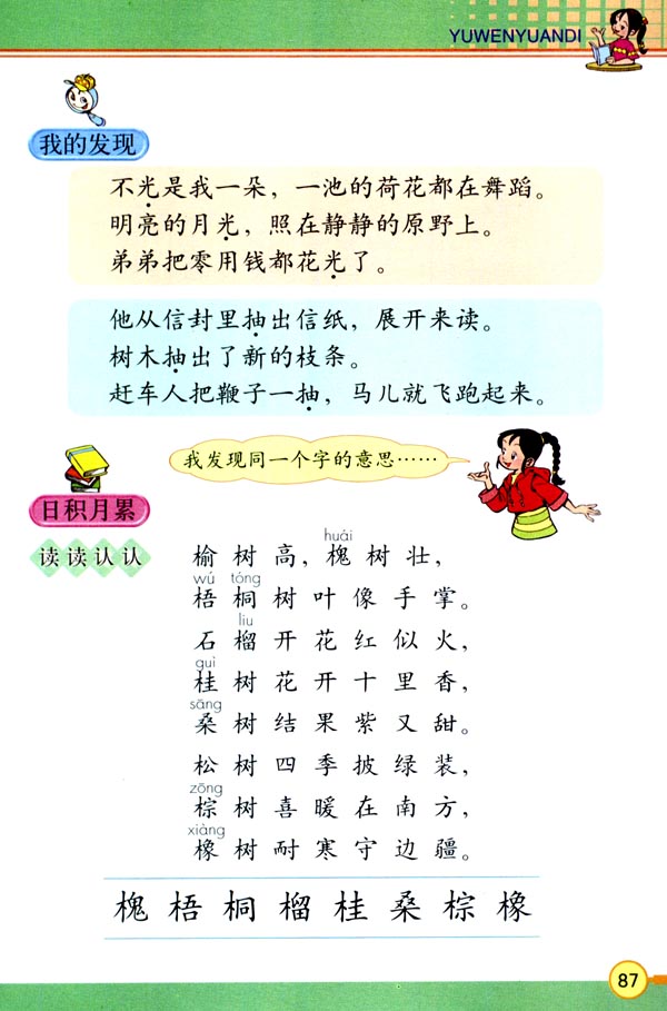 语文园地五(第88页)