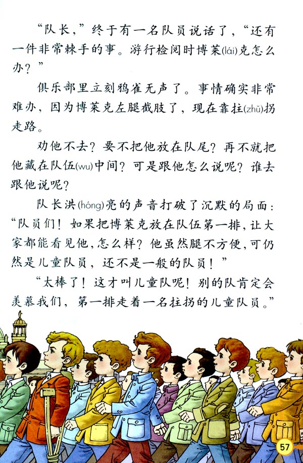 人教版三年级语文下册电子课本14 检阅(第57页)