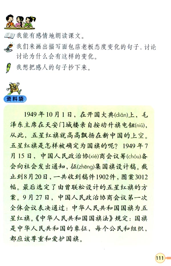 26 一面五星红旗(第112页)