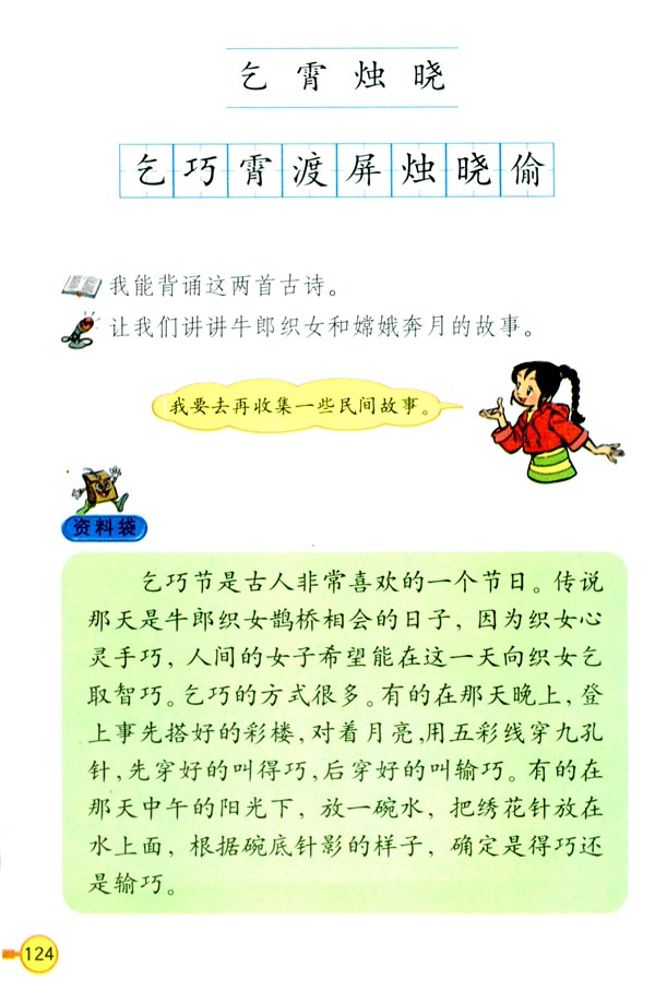 29 古诗两首(第125页)