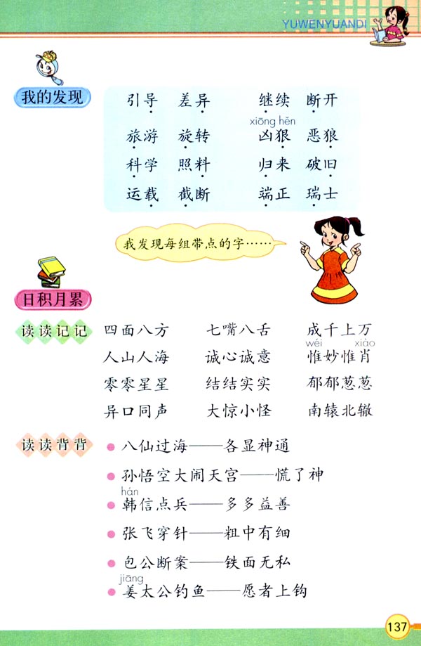 语文园地八(第138页)