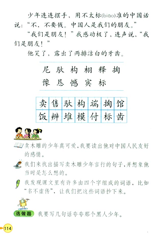 27 卖木雕的少年(第115页)