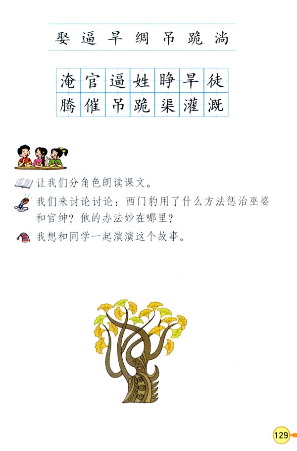 30 西门豹(第130页)