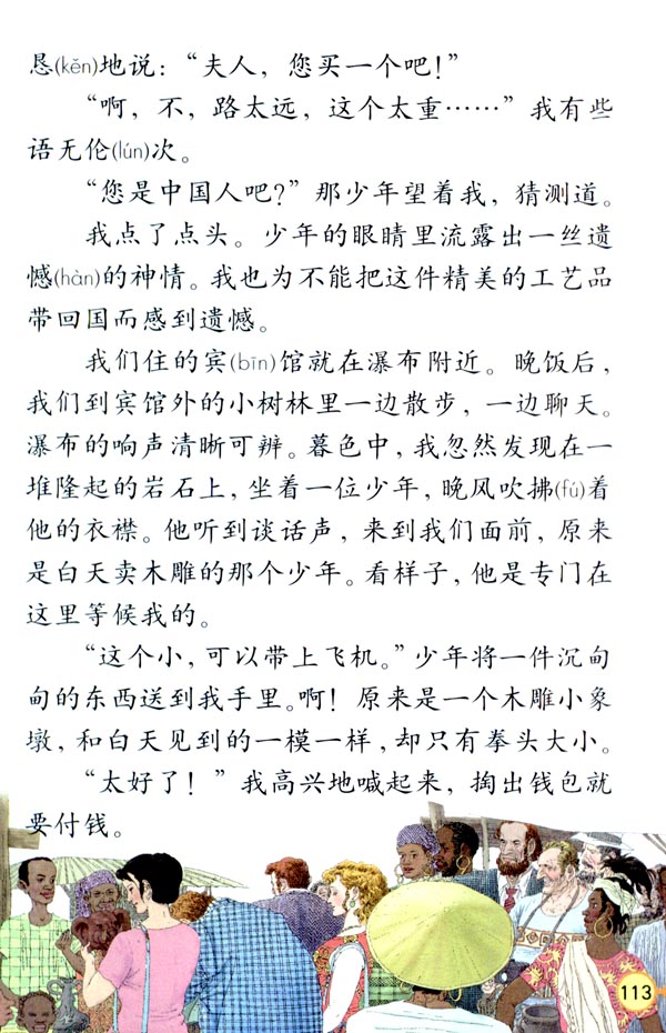 27 卖木雕的少年(第114页)