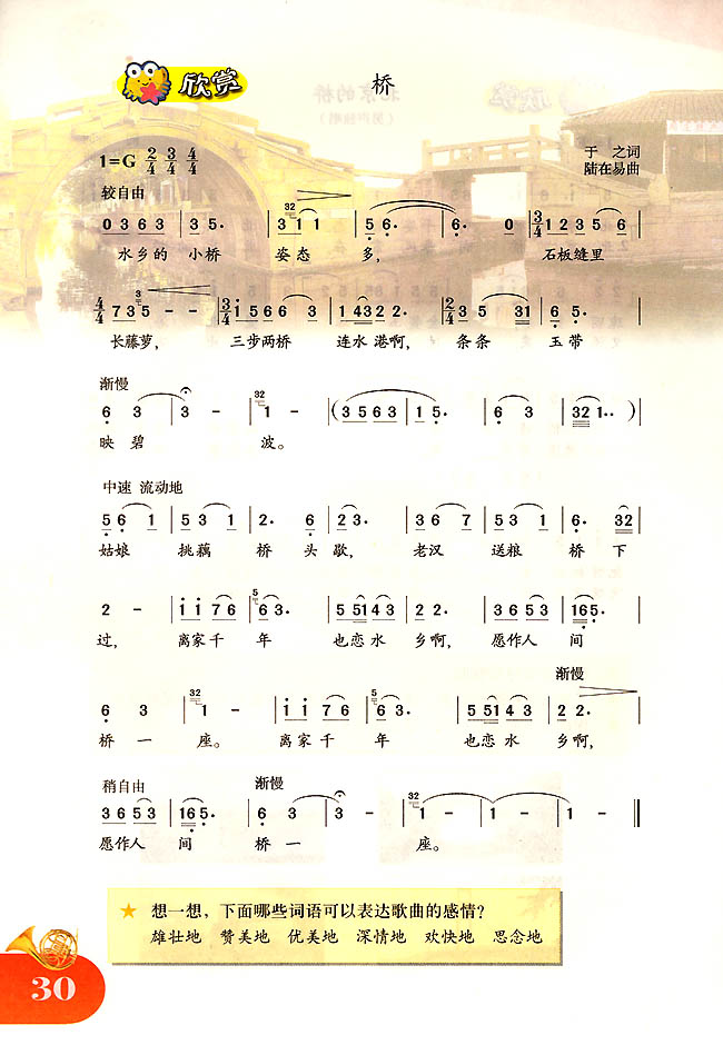 简谱版小学四年级音乐上册欣赏桥