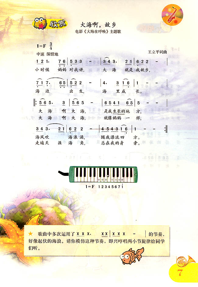简谱版小学四年级音乐上册欣赏大海啊，故乡