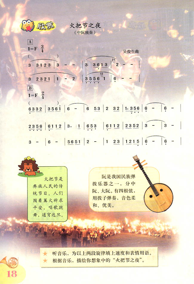 简谱版小学四年级音乐上册欣赏火把节之夜
