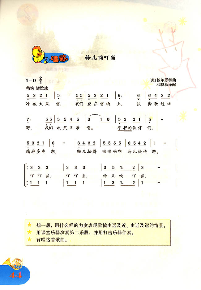 简谱版小学四年级音乐上册唱歌铃儿响叮当