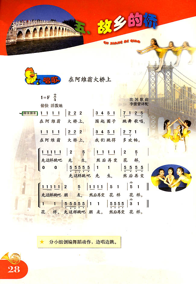 简谱版小学四年级音乐上册唱歌在阿维翁大桥上