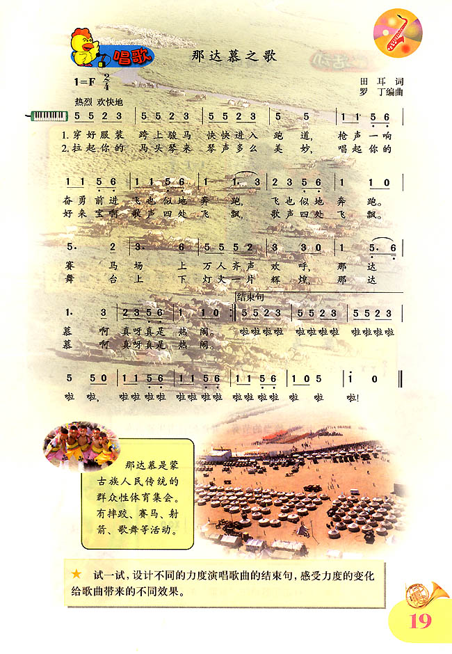 简谱版小学四年级音乐上册唱　歌　那达慕之歌