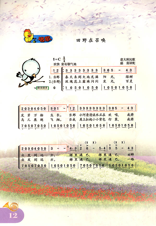 简谱版小学四年级音乐上册唱歌田野在召唤