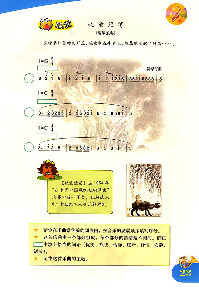 简谱版小学四年级音乐上册欣赏牧童短笛