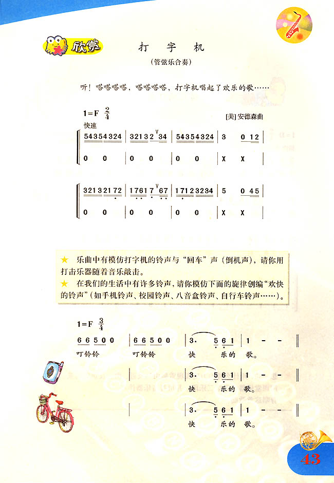 简谱版小学四年级音乐上册欣赏打字机