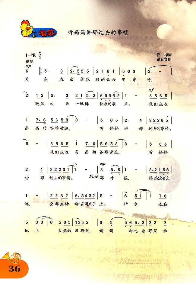 简谱版小学四年级音乐上册唱歌听妈妈讲那过去的事情