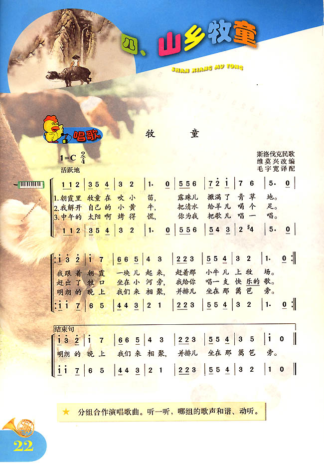 简谱版小学四年级音乐上册唱歌牧童
