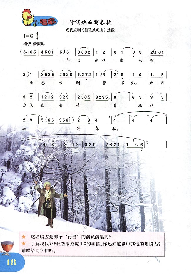 简谱版小学四年级音乐下册唱歌甘洒热血写春秋