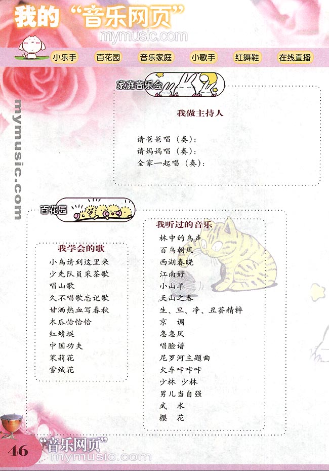 简谱版小学四年级音乐下册我的音乐网页