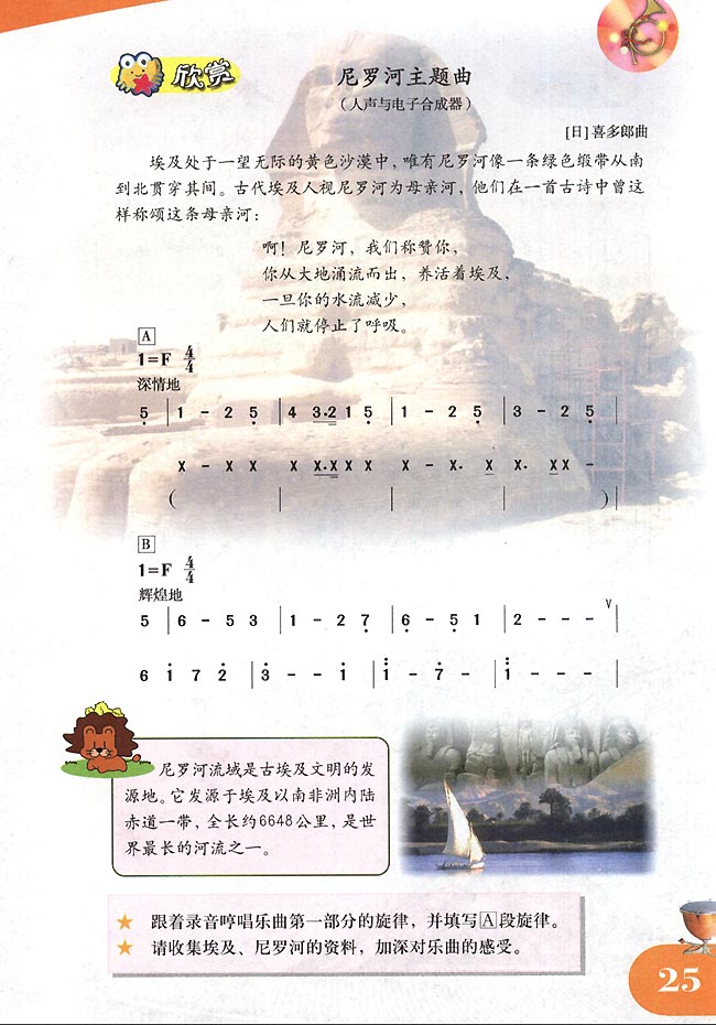 简谱版小学四年级音乐下册欣赏尼罗河主题曲