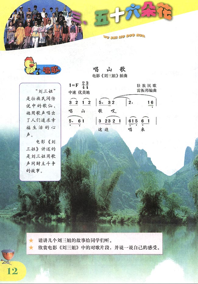 简谱版小学四年级音乐下册唱歌唱山歌