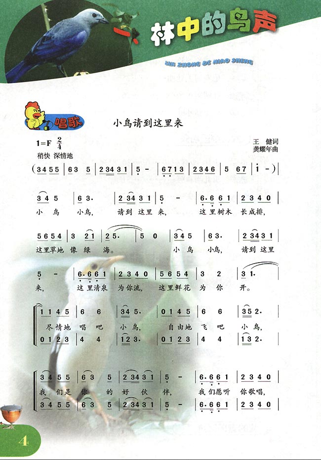 简谱版小学四年级音乐下册一林中的鸟声
