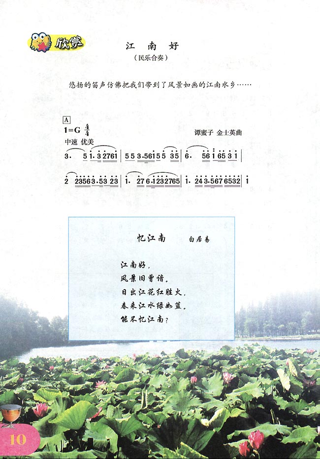 简谱版小学四年级音乐下册欣赏江南好