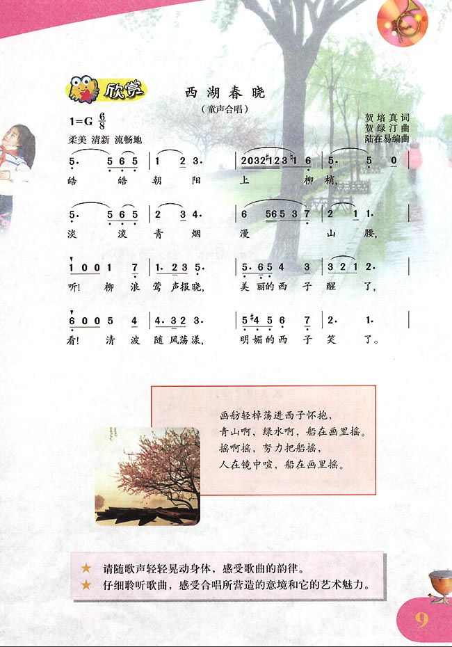 简谱版小学四年级音乐下册欣　赏　西湖春晓