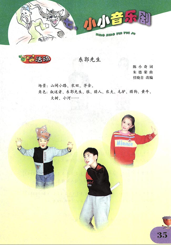 简谱版小学四年级音乐下册七小小音乐剧