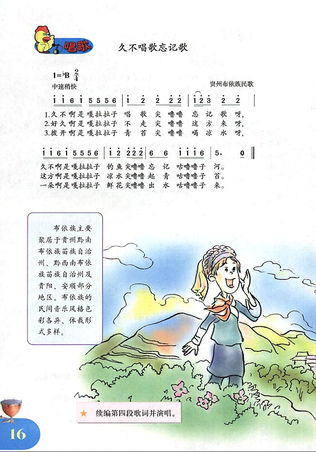 简谱版小学四年级音乐下册唱歌久不唱歌忘记歌