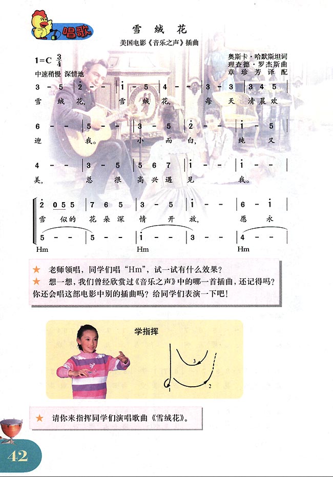 简谱版小学四年级音乐下册唱歌雪绒花