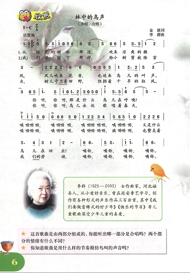 简谱版小学四年级音乐下册欣赏林中的鸟声