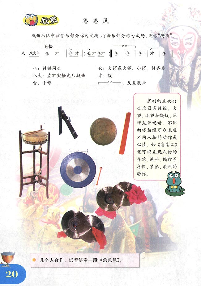 简谱版小学四年级音乐下册欣赏急急风