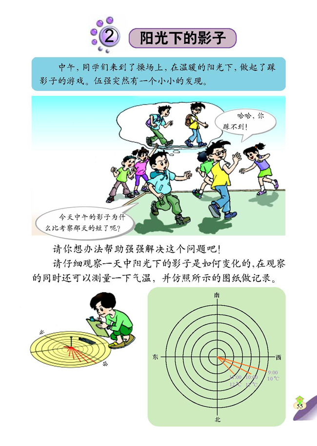 2 阳光下的影子(第55页)