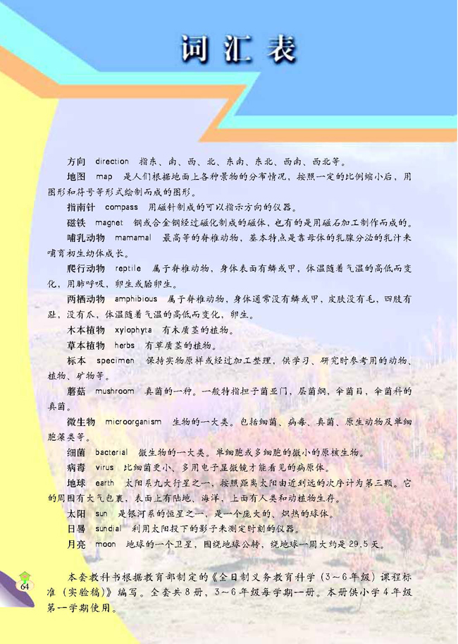 词汇表(第64页)