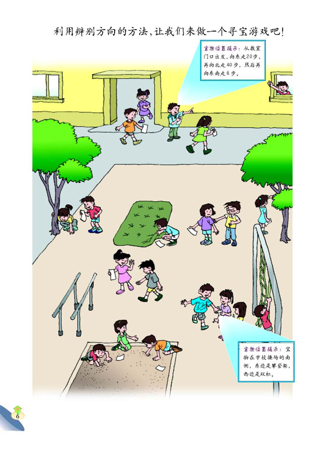 1 方向和位置(第6页)